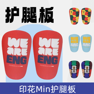 足球护腿板定制迷你小板踢球护具mini超小轻薄护胫插片式护具