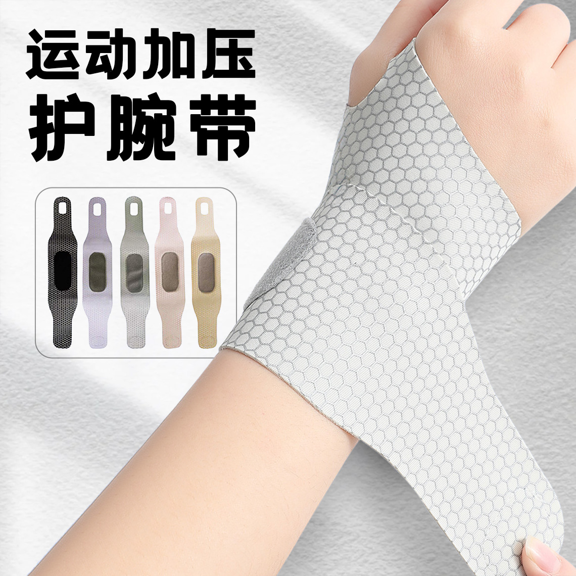 篮球运动护腕薄款加压带腕关节羽毛球网球瑜伽防扭伤腱鞘护手腕带