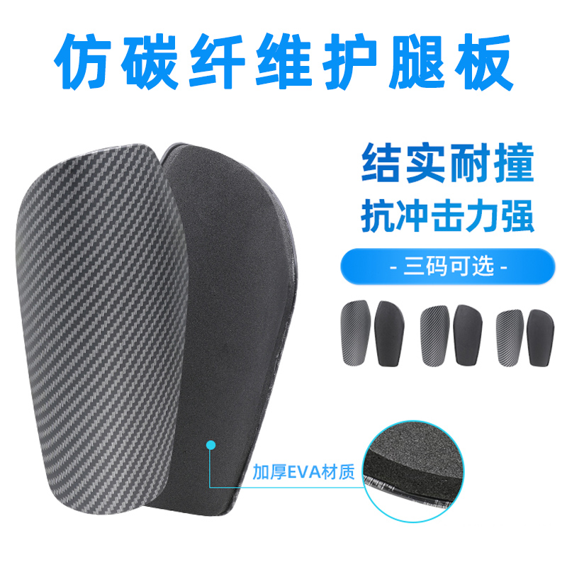 新款仿碳纤维护腿板成人儿童款坚固耐撞足球防护护具轮滑骑行挡板