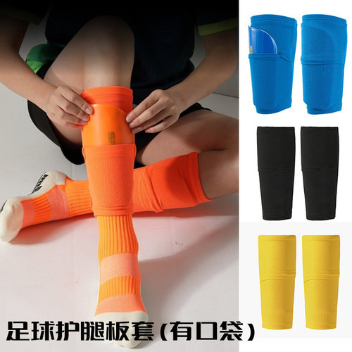 足球护腿板套双层带口袋套护小腿