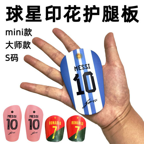 足球护腿板定制成人儿童款C罗7号
