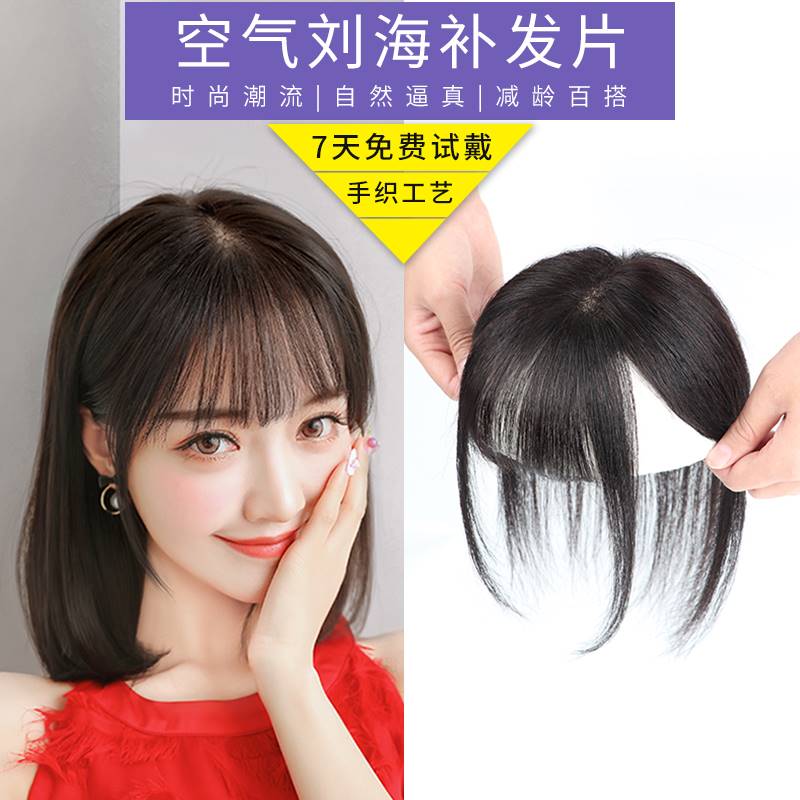 2023空气刘海假发女真发头顶补发片白发轻薄网红刘海自然假刘海假