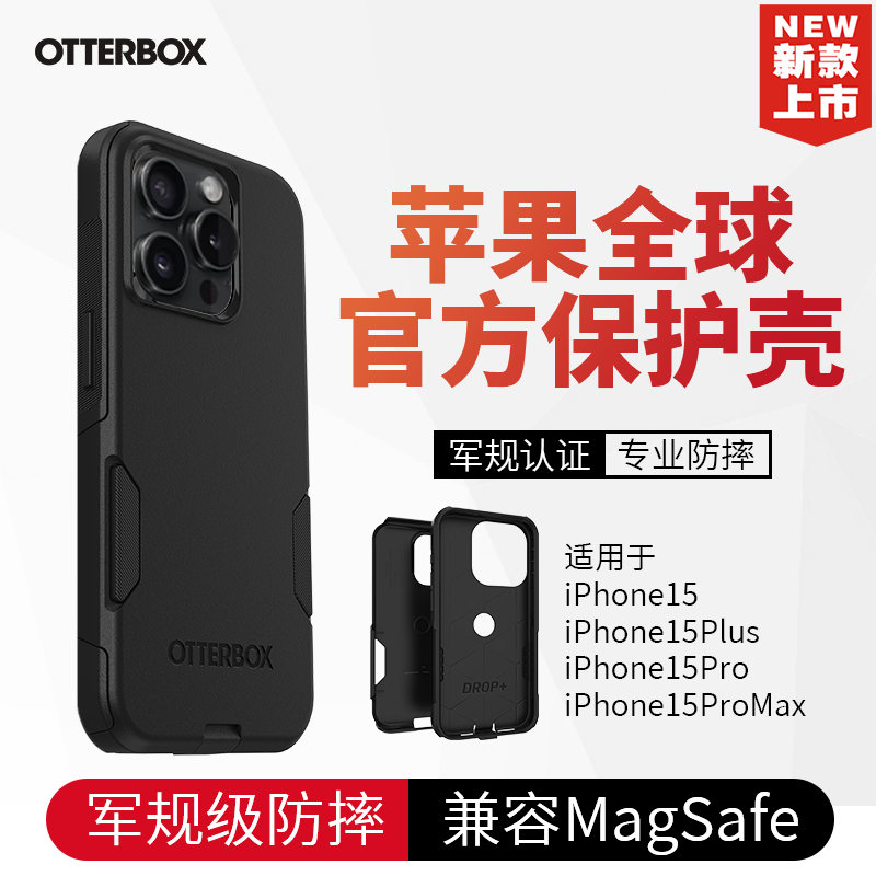 OtterBox防摔全包手机壳iPhone15