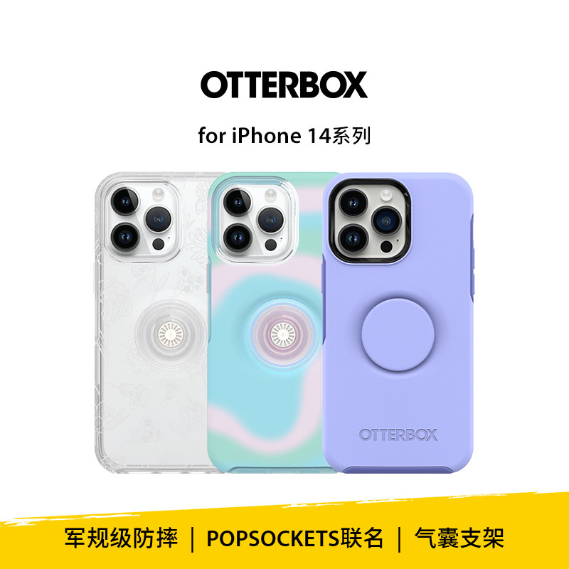 美国otterbox泡泡骚otter/pop适用苹果手机壳iphone14/plus/pro