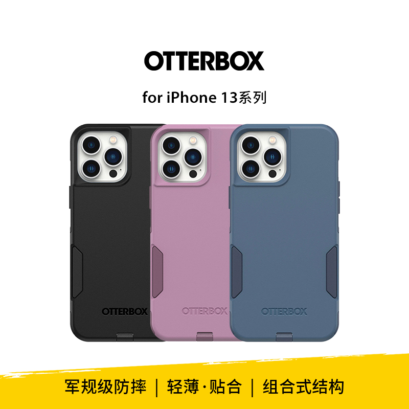 美国OtterBox通勤者commuter系列适用于iPhone 13/pro/pro max手机壳双层保护设计防摔抗震轻薄手机壳套