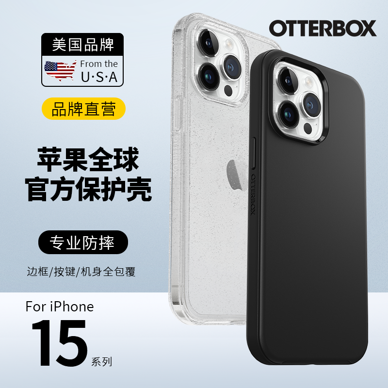 OtterBox炫彩几何symmetry系列官方正品透明高级适用于苹果iPhone15promax简约原创手机壳纯色黑色防摔保护壳 3C数码配件 手机保护套/壳 原图主图