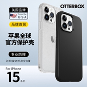 otterbox官方正品 Symmetry系列适用iPhone15苹果手机壳简约纯色防摔保护壳透明防滑