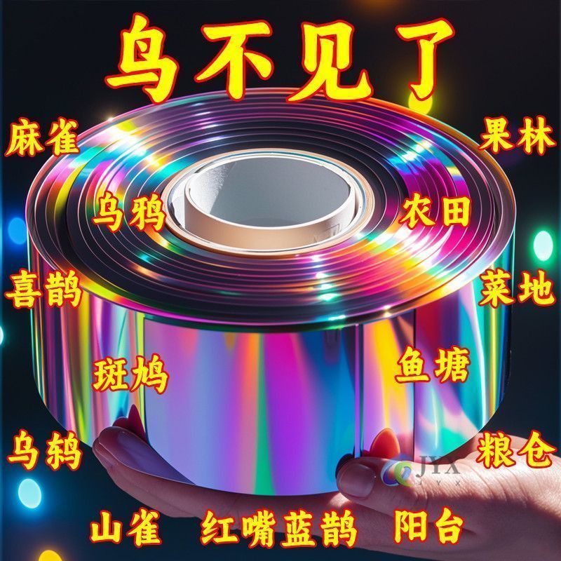 驱鸟彩带条神器带防鸟镭