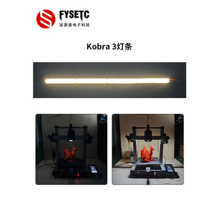 3D打印机适用Anycubic COB灯带高亮度 kobra3 LED照明灯条升级版
