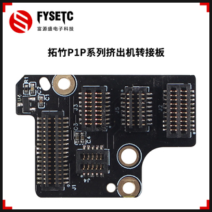 P1P系列挤出机转接板热端加热棒测温线接线板 3D打印机适用TZ