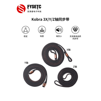 Kobra3X/Y/Z轴同步带套件抗磨损