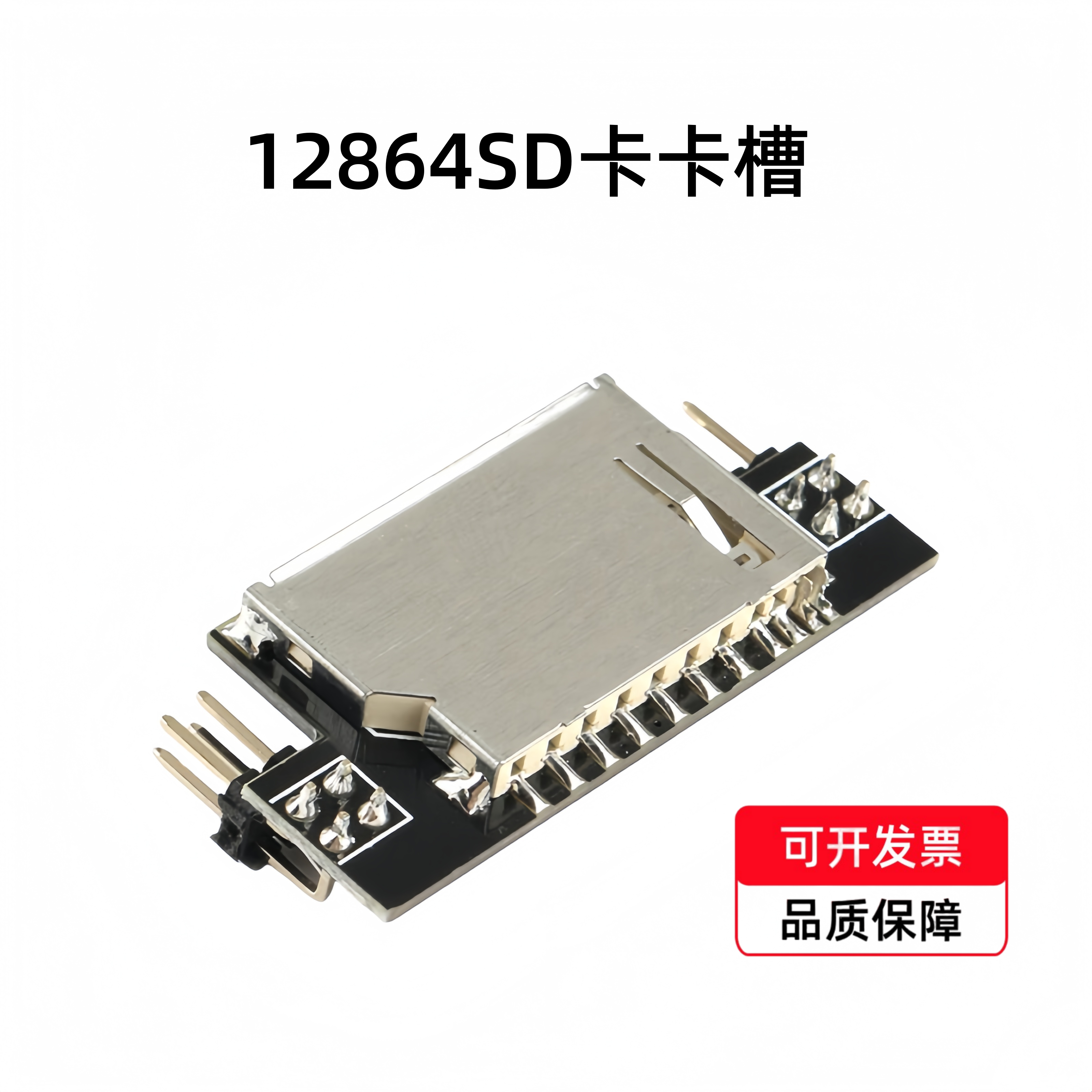 3D打印机配件Mini12864sd卡卡槽