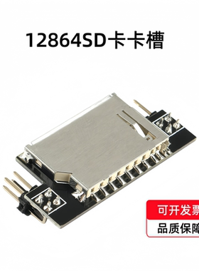 3D打印机配件 Mini 12864显示屏SD卡槽 内存卡卡槽