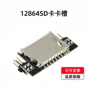 3D打印机配件 Mini 12864显示屏SD卡槽 内存卡卡槽