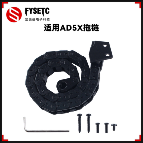 适用闪铸AD5X拖链尼龙坦克拖链