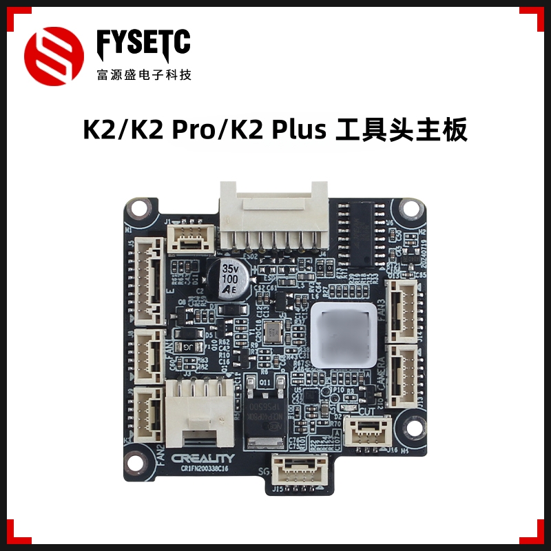 K2/K2Pro/K2Plus工具头主板