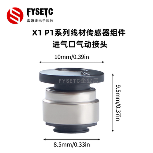 拓竹X1/P1气动快插头进料口卡扣