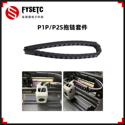 拓竹P1P/P2S拖链套件开口式坦克