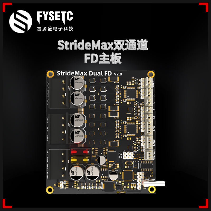 富源盛StrideMax双FD主板TMC5160驱动RP2040MCU支持klipper/RRF固件适配VoronVZ打印机最大支持60V电源