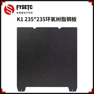 创想K1 Max双面喷涂环氧树脂打印面板315x310mm热床钢板易取件