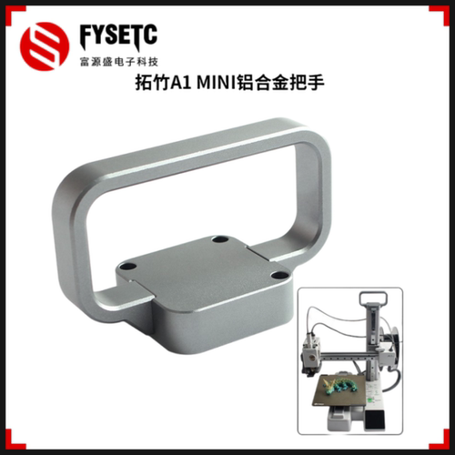 拓竹A1MINI铝合金把手CNC金属