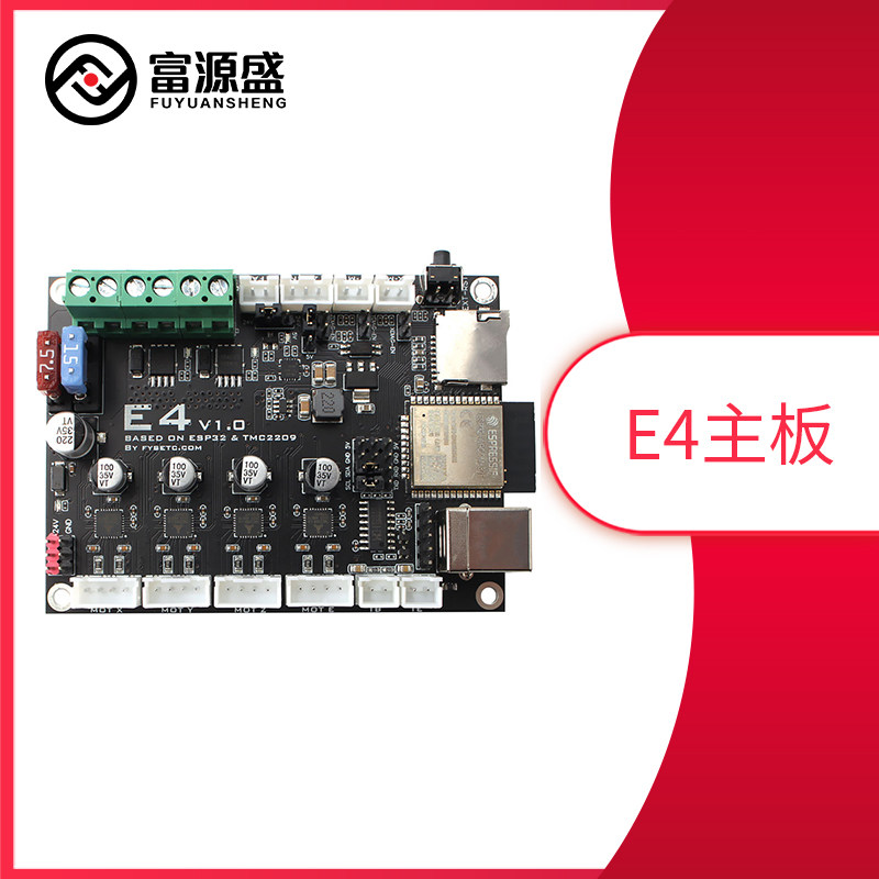 E4V1.0激光雕刻机主板套件图片