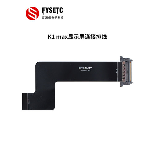 创想K1MAX显示屏排线带接口