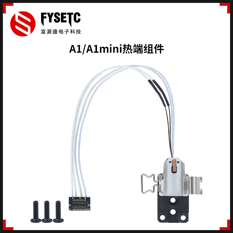 适用竹子A1/A1mini热端加热组件