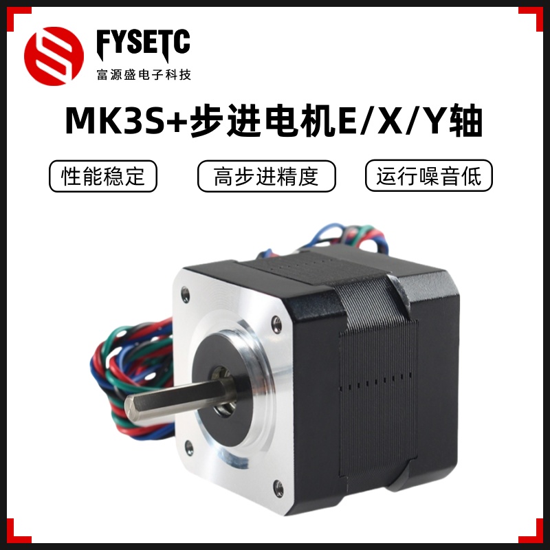 MK3/MK3S+步进电机X/Y/E轴