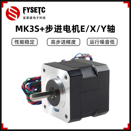 MK3/MK3S+步进电机X/Y/E轴