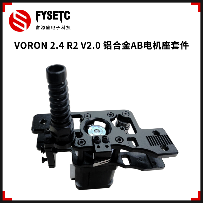 VORON2.4打印机IDM调平安装件