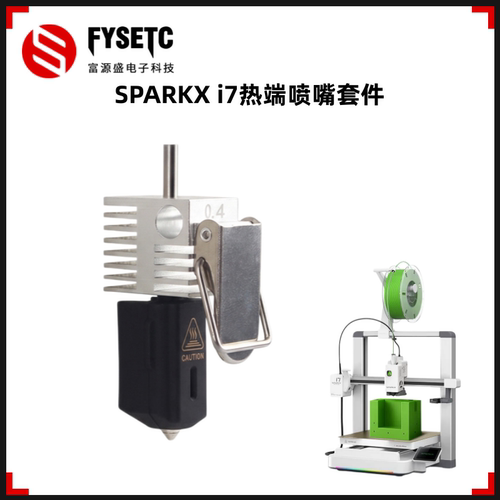 SPARKXi7一体式热端喷嘴组件