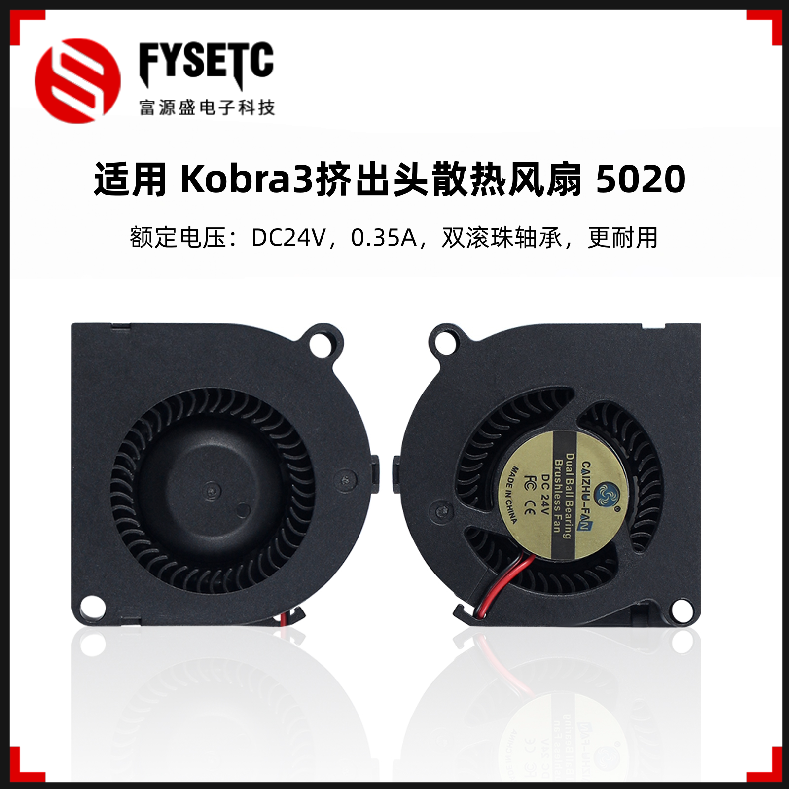 适用纵维Kobra 3挤出头散热风扇5020/3010打印头冷却风扇3D打印