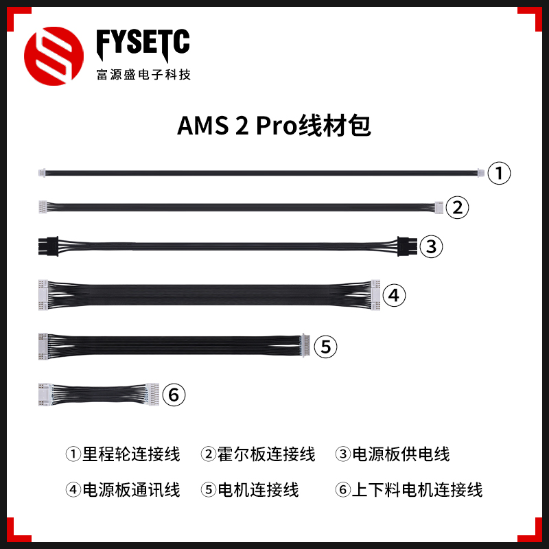 拓竹AMS2Pro线材包6合1