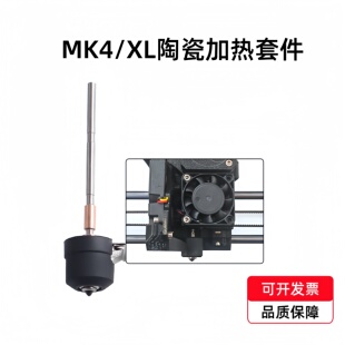 Prusa MK4/XL 3D打印机配件挤出机CHT陶瓷加热器套件耐高温不易堵