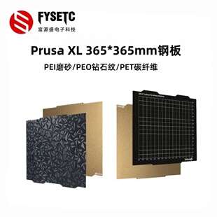 Prusa XL365*365MM热床钢板一面钻石纹理一面碳纤维PEI粉末钢板