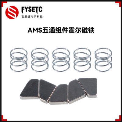 适用拓竹AMS五通组件霍尔磁铁