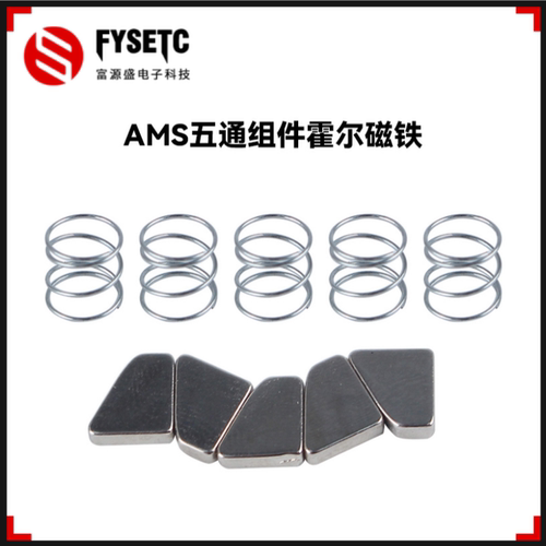适用拓竹AMS五通组件霍尔磁铁