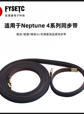 适用海王星Neptune 4系列XY轴同步带皮带传动带耐磨3D打印机配件