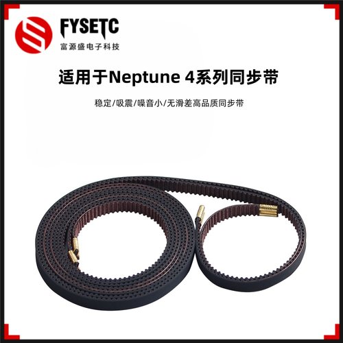 海王星Neptune4系列XY轴同步带