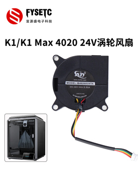 3D打印机配件适用创想K1/K1 MAX 3010/4020/6015 24V滚珠散热风扇
