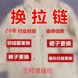 专业服装修改裁缝店换拉链改大小改衣服改短改肩宽改衣长改胸围腰