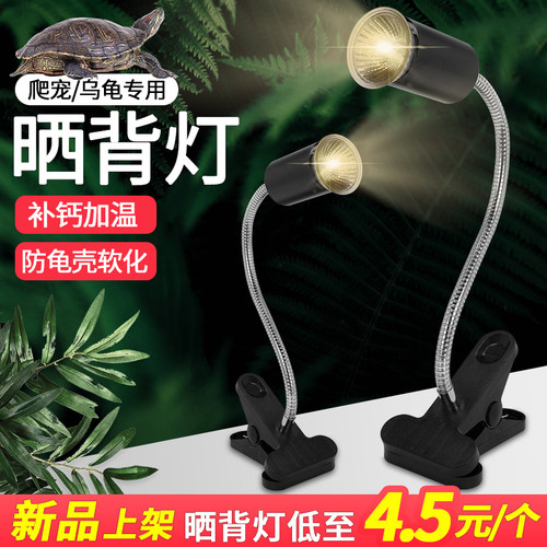 乌龟晒背灯uvb太阳灯保温补钙
