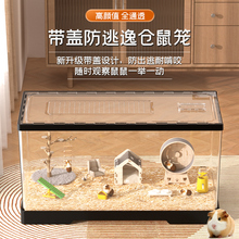 仓鼠笼子便宜大的亚克力全景透明金丝熊专用超大别墅大空间兔子笼