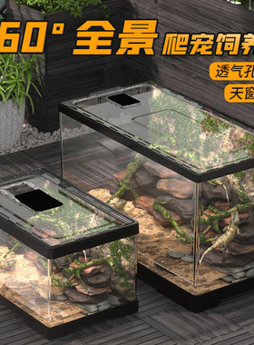 爬宠饲养箱亚克力蛇角蛙蜘蛛蜥蜴守宫饲养盒甲虫爬虫饲养箱乌龟缸
