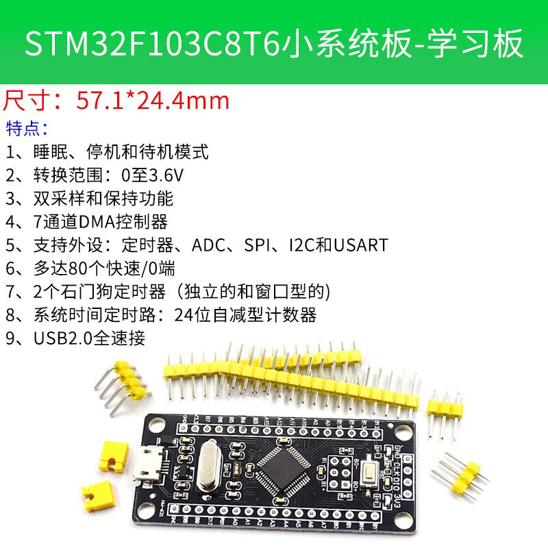 STM32F103C8T6STM32开发板最小系统板单片机核心板学习板实验板ST