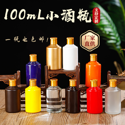 100ml小酒瓶多种颜色定整套包装