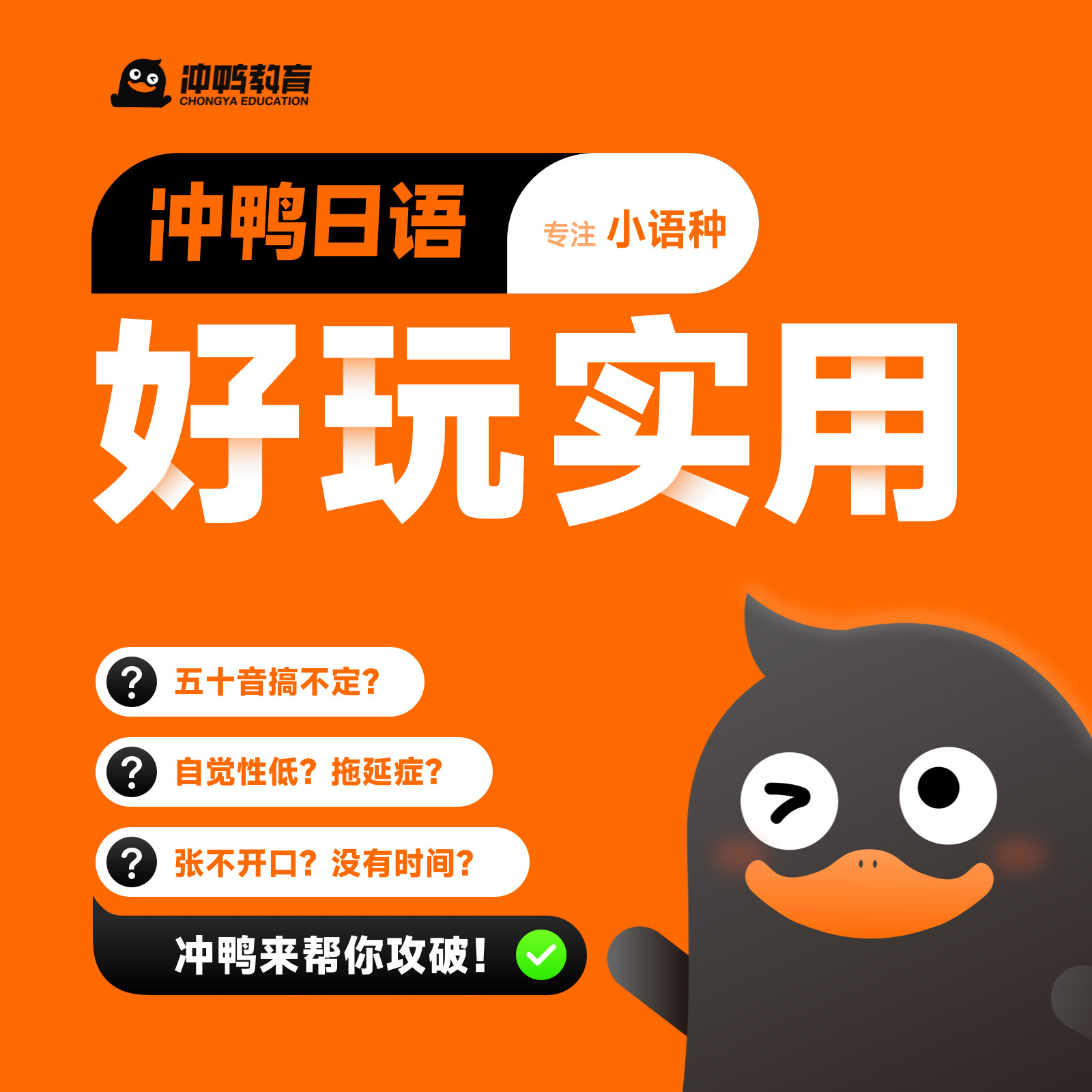 冲鸭日语学习直播课程零基础入门日语