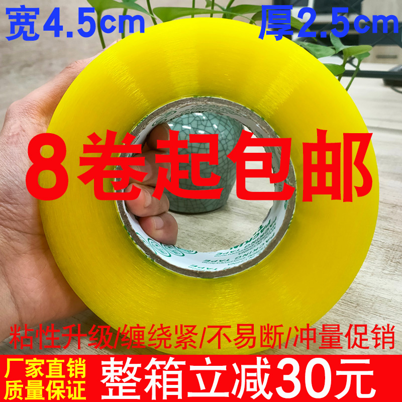 透明胶带批发 快递打包封箱胶带45*25胶布透明封口宽胶带大卷整箱