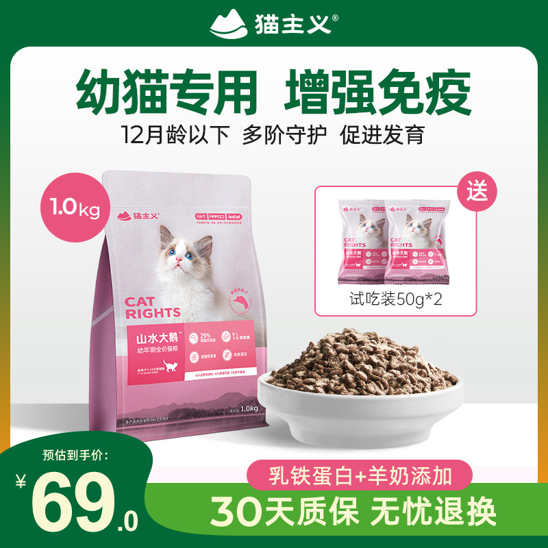 幼猫猫主义1-12月大鹅猫粮小猫咪